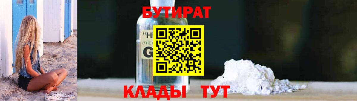 БУТИРАТ GHB  Вход с VPN  Кулебаки 