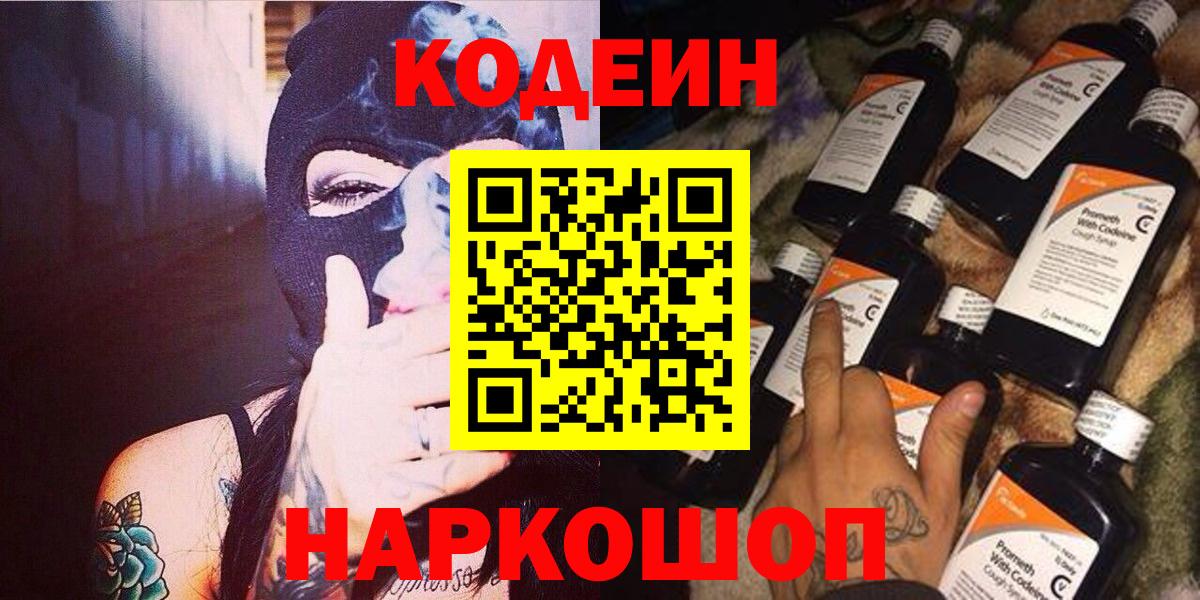 Кодеиновый сироп Lean напиток Lean (лин) Кулебаки