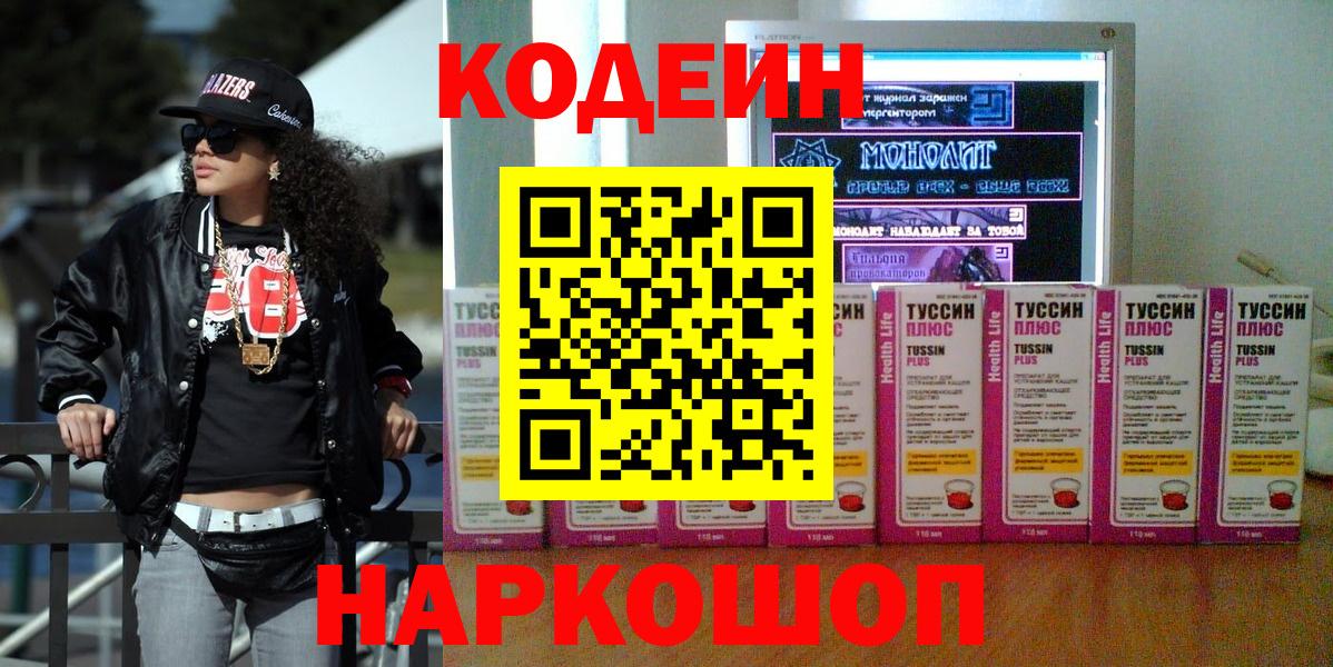 Кодеин Purple Drank  Вход с VPN  Кулебаки  Кодеин Purple Drank 