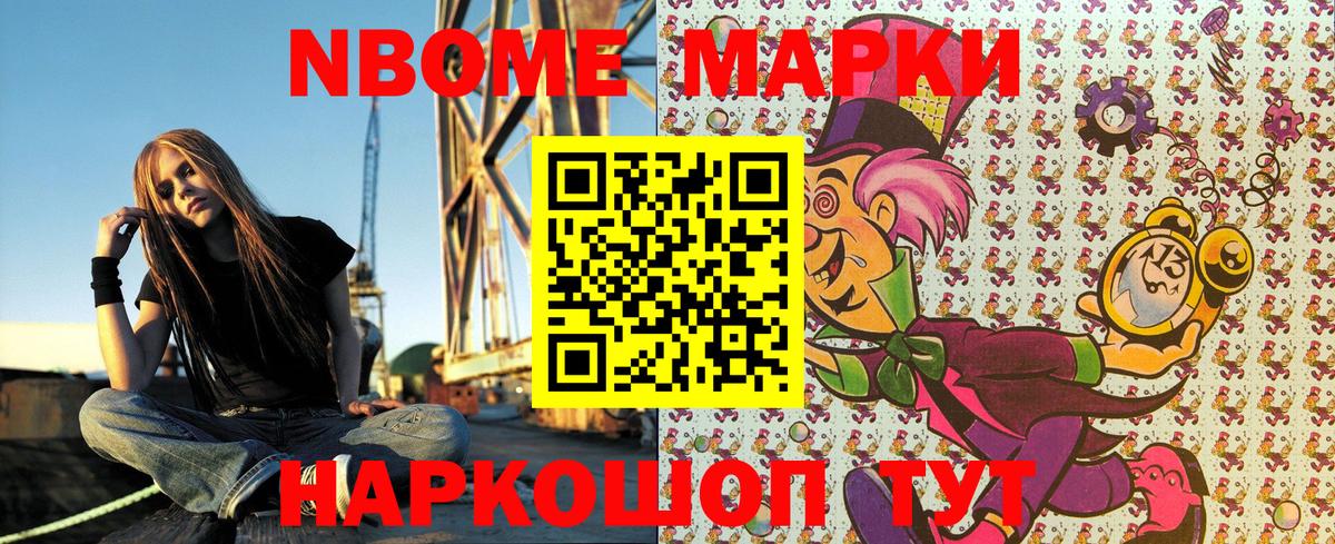 Марки NBOMe 1,8мг Кулебаки